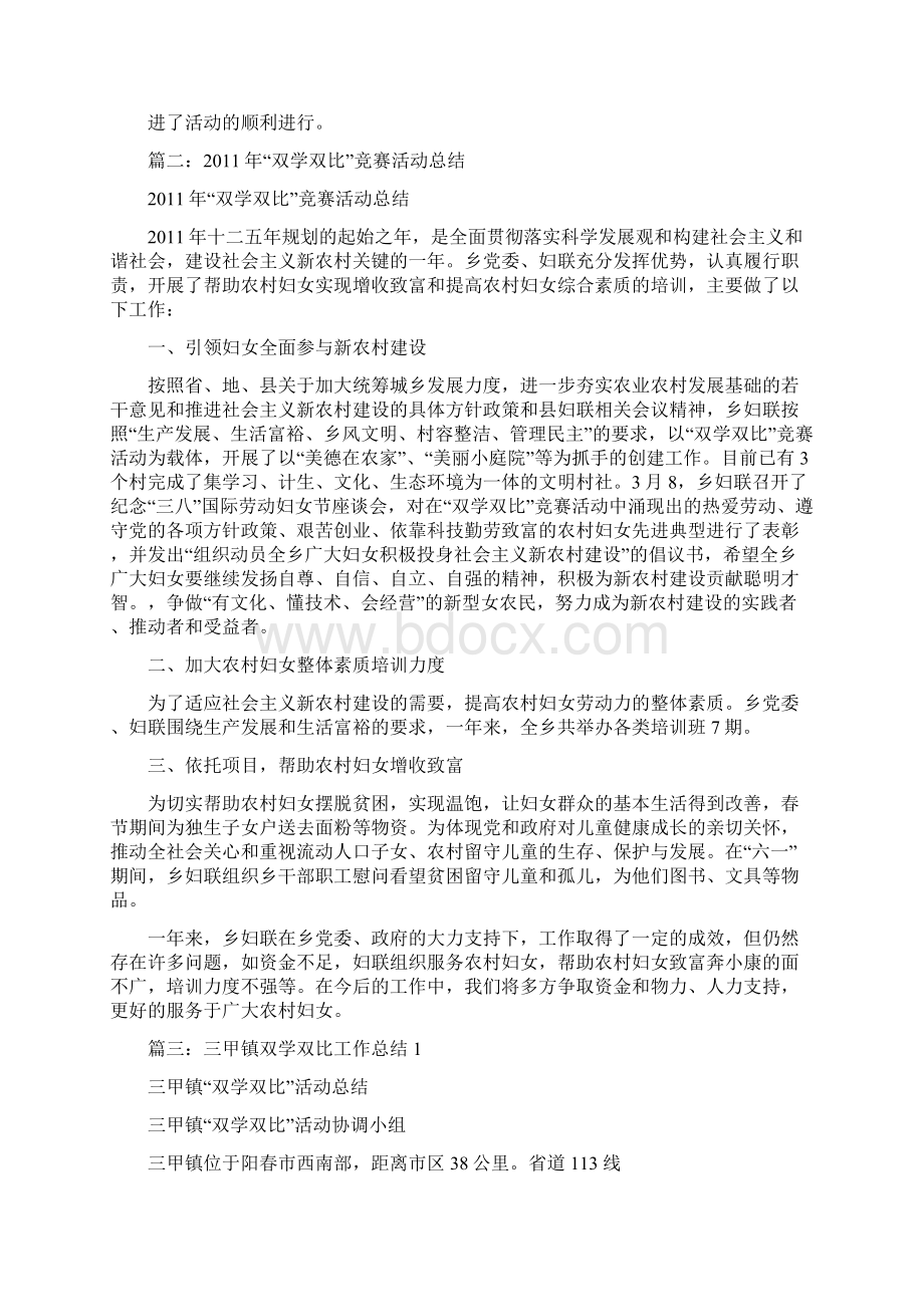 双学双比活动总结.docx_第2页