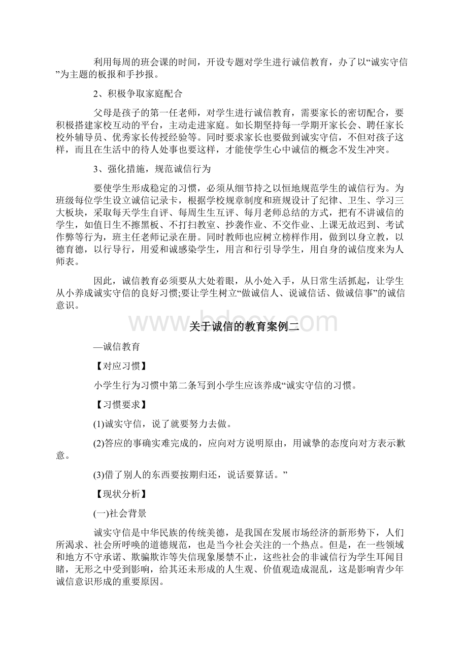 关于诚信的教育案例.docx_第2页