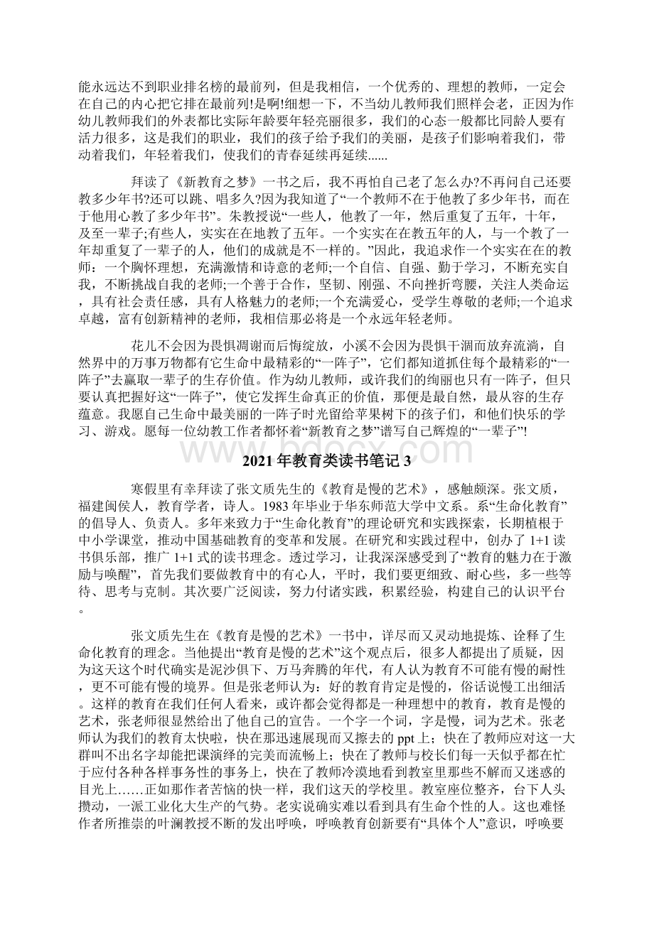 教育类读书笔记.docx_第3页