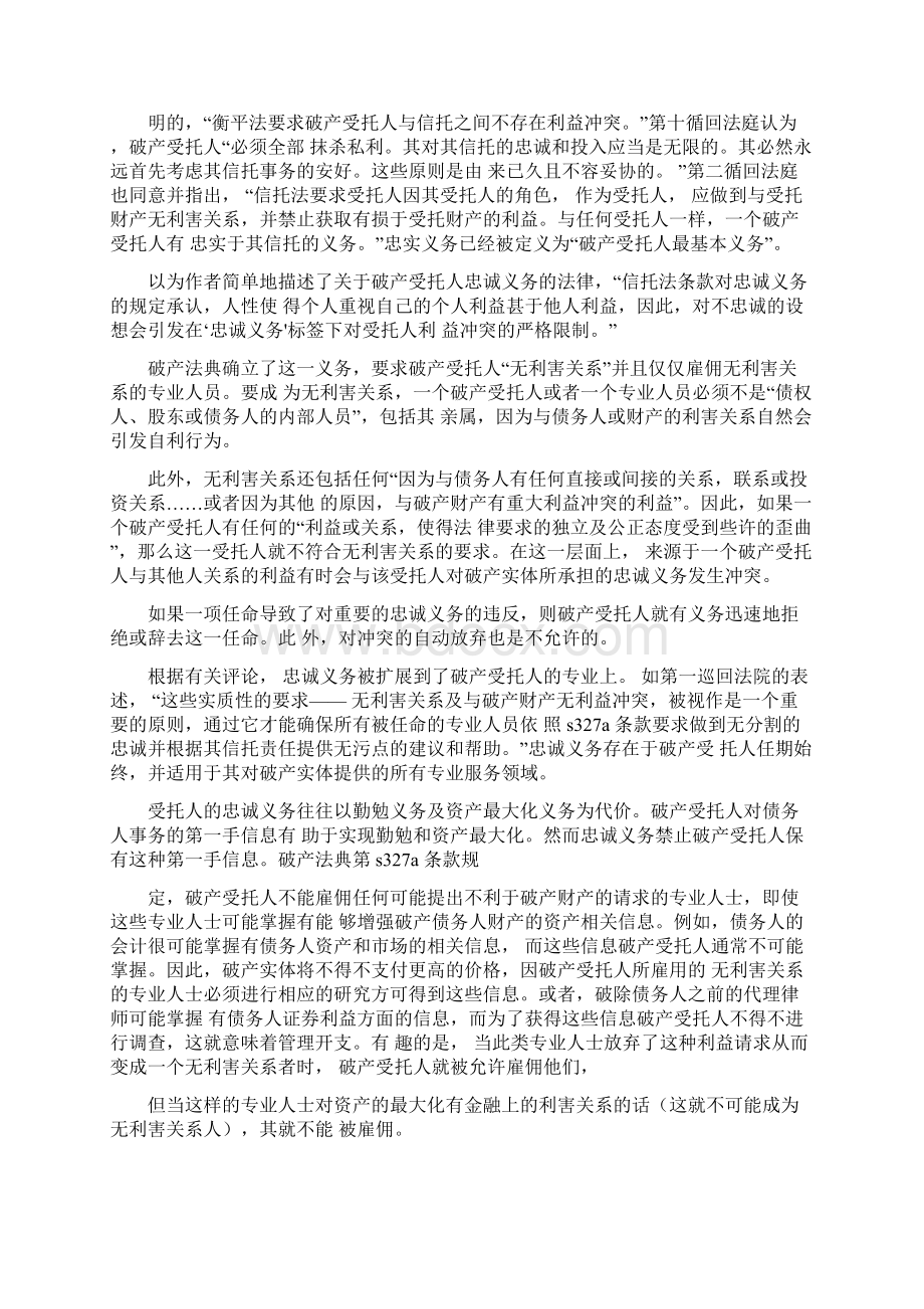 美国破产法第章下的破产受托人的信托性义务和制度性义务.docx_第3页