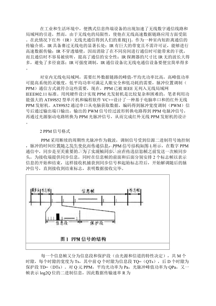 基于AT89S52型单片机的红外无线PPM发射机设计.docx_第2页