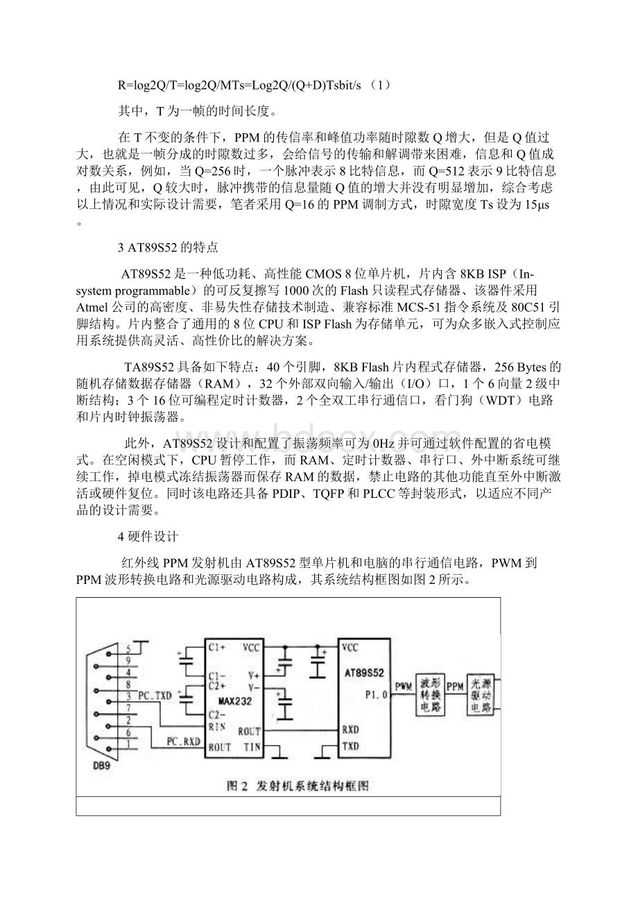 基于AT89S52型单片机的红外无线PPM发射机设计.docx_第3页