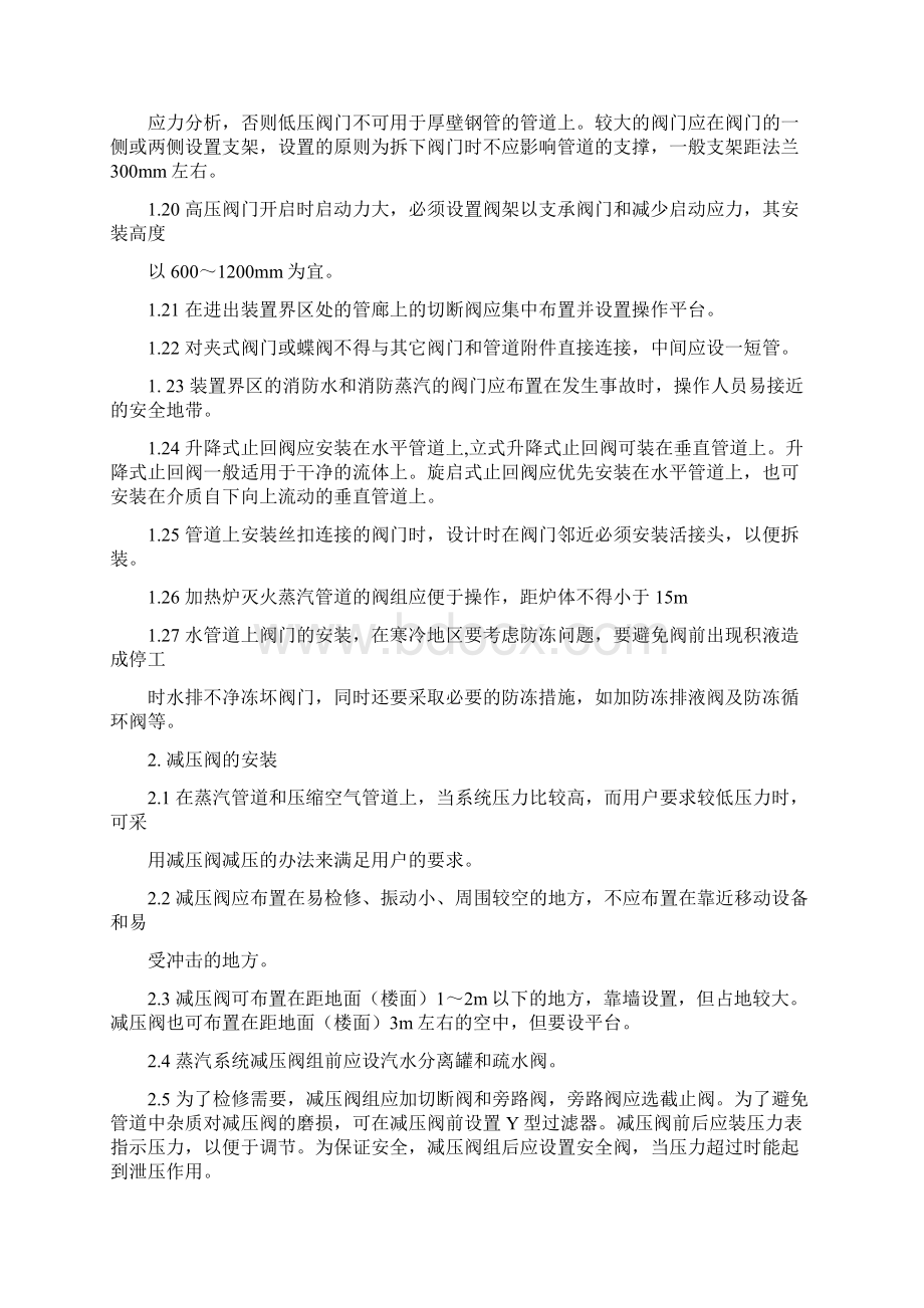 阀门安装一般规定之欧阳组创编文档格式.docx_第3页