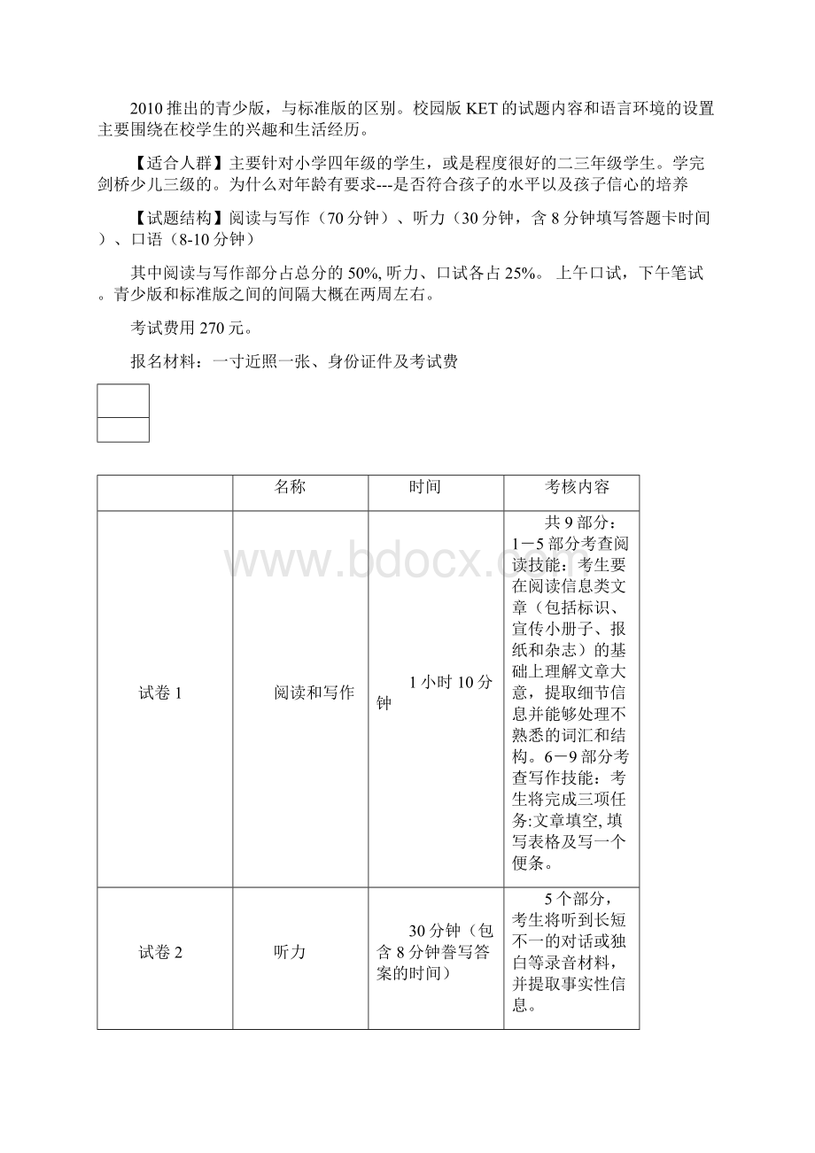 KET考试详解及备考攻略之欧阳家百创编.docx_第2页