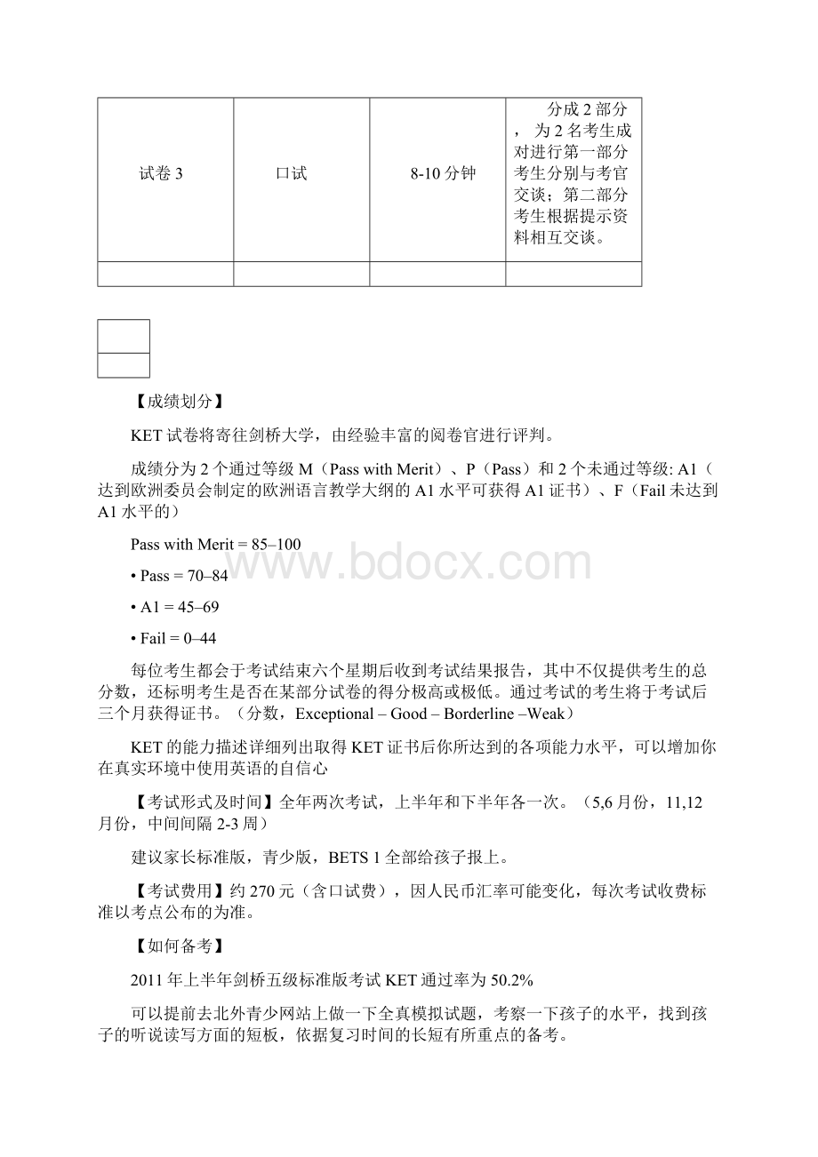 KET考试详解及备考攻略之欧阳家百创编.docx_第3页