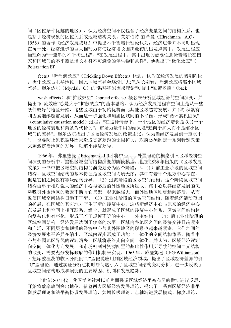 区域空间结构理论的形成与发展Word格式.docx_第3页