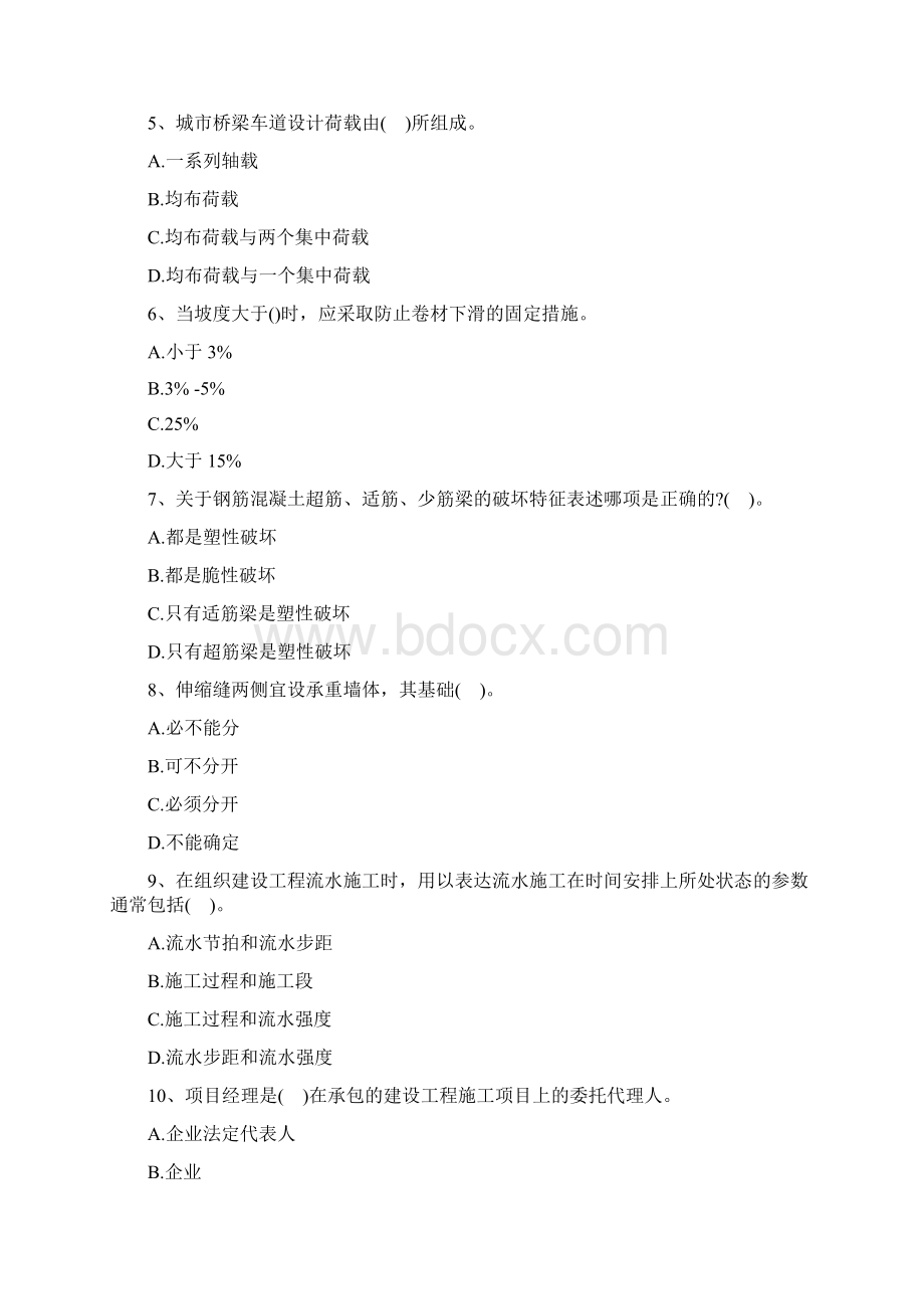 二级建造师资格考试《机电工程管理与实务》模拟试题及答案四.docx_第2页