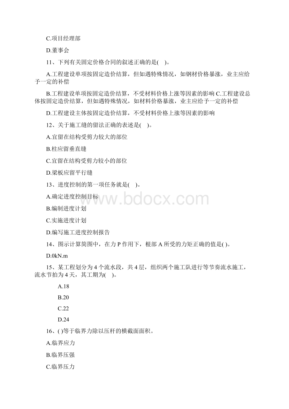 二级建造师资格考试《机电工程管理与实务》模拟试题及答案四.docx_第3页