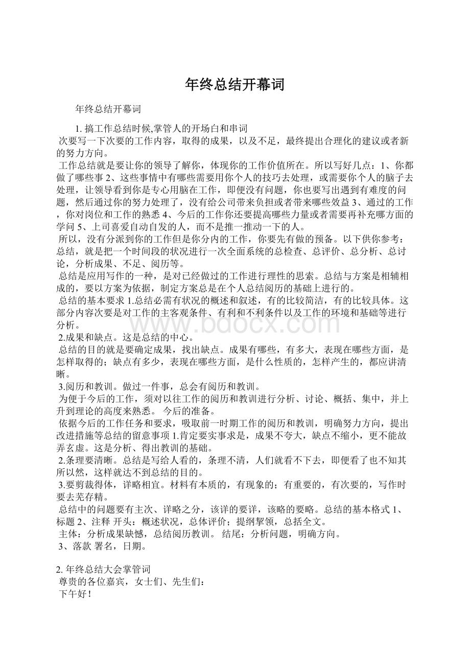 年终总结开幕词Word文档下载推荐.docx