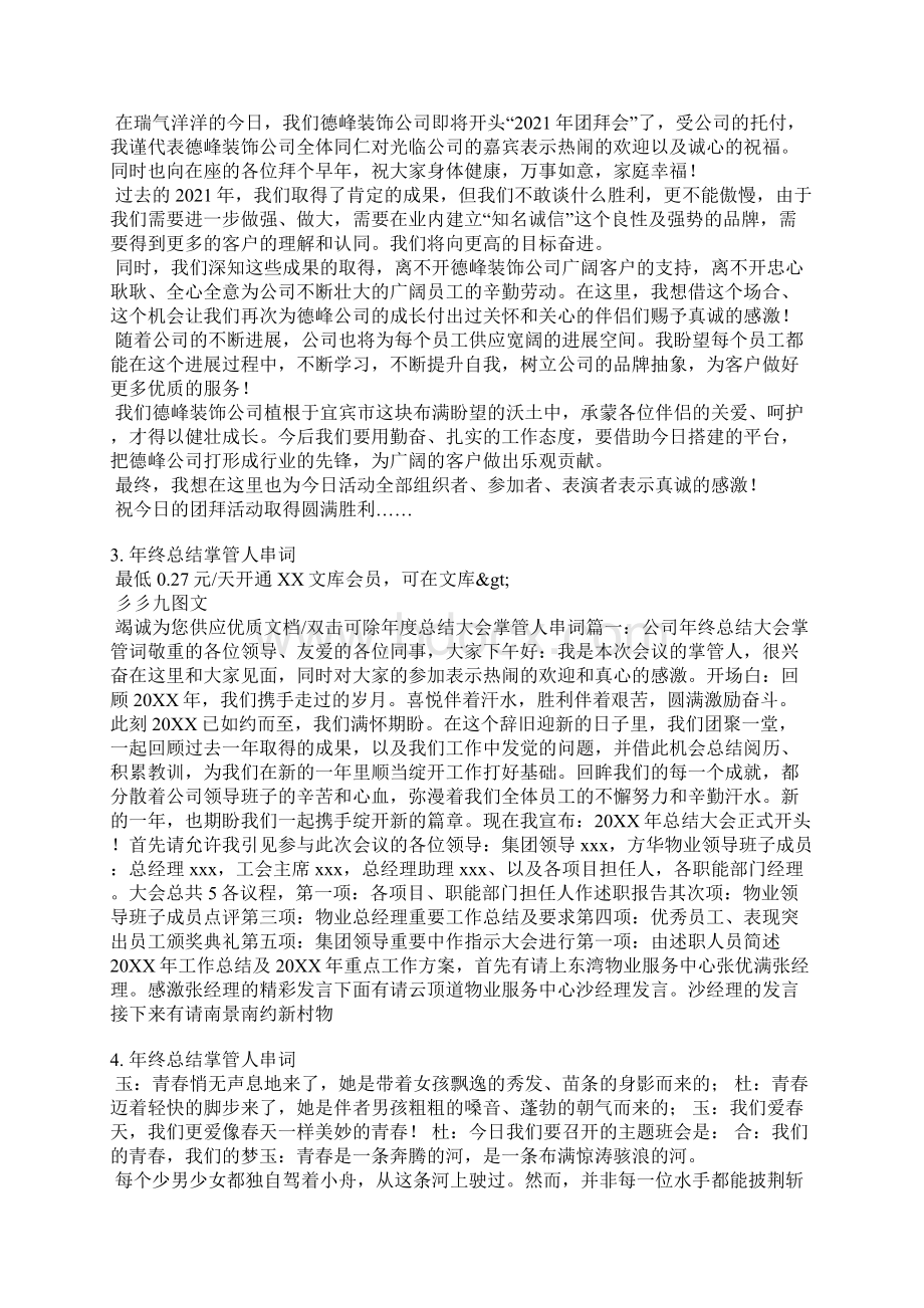 年终总结开幕词Word文档下载推荐.docx_第2页