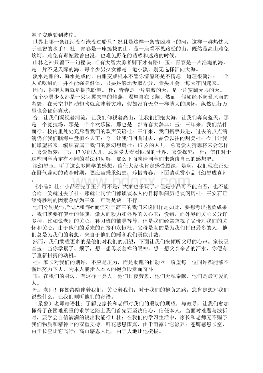 年终总结开幕词Word文档下载推荐.docx_第3页