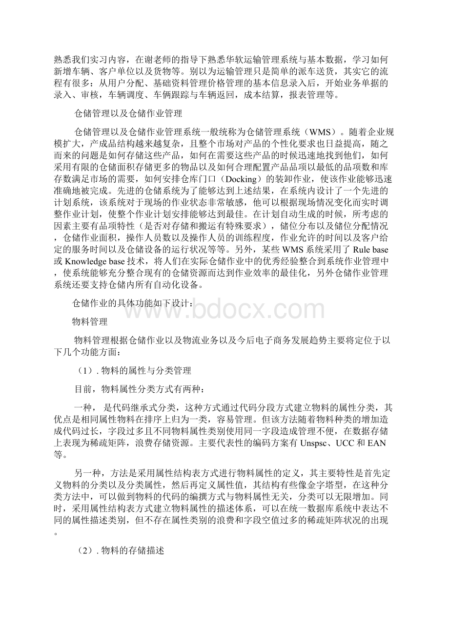 仓储中心物流实习报告范文2篇.docx_第3页