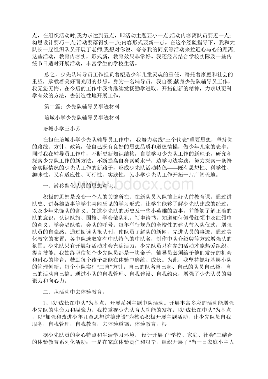 新整理少先队辅导员事迹材料精选多篇.docx_第3页