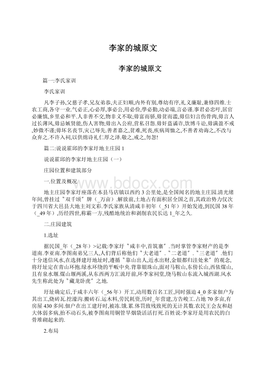 李家的城原文Word文档格式.docx_第1页