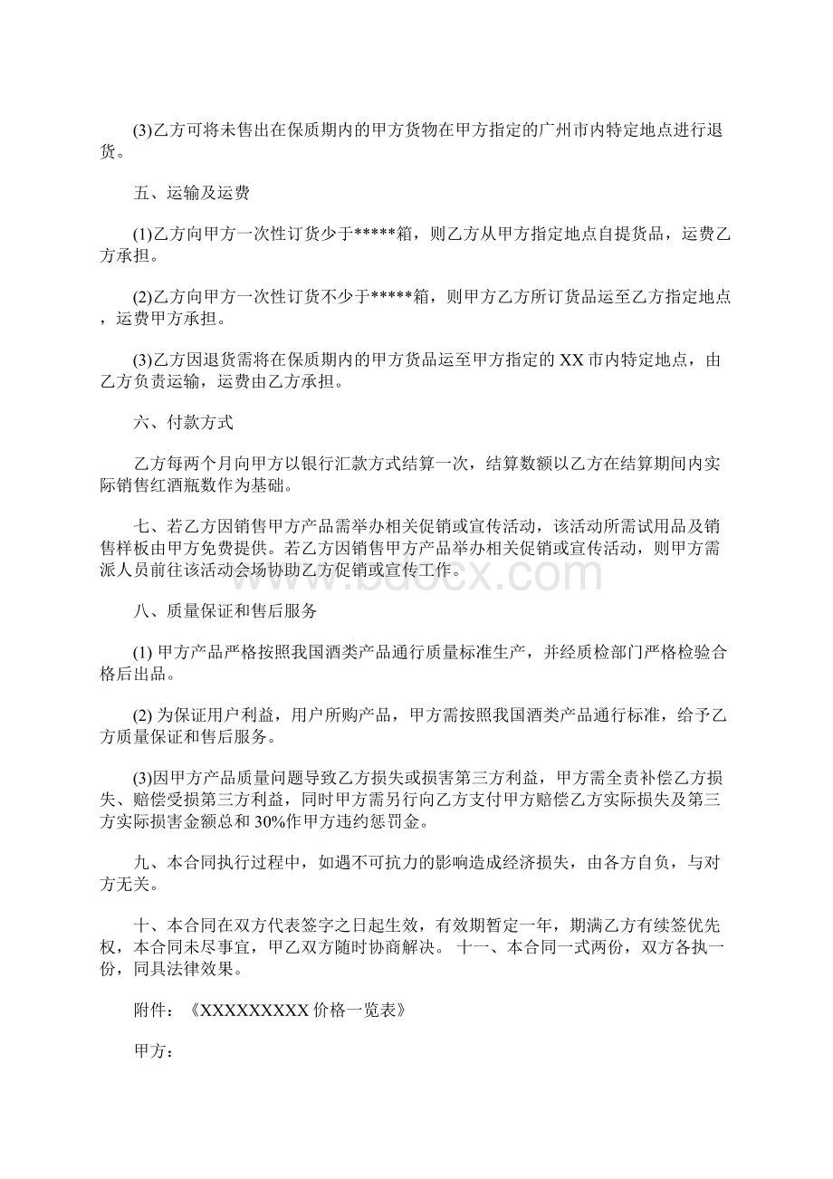 最新酒类区域总代理合同.docx_第2页