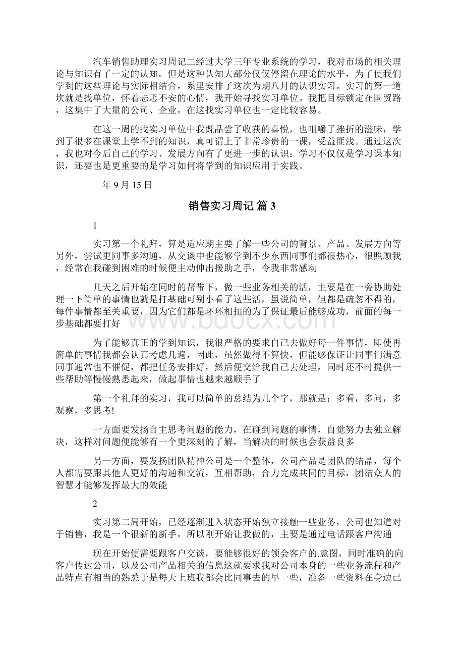 关于销售实习周记六篇.docx_第3页