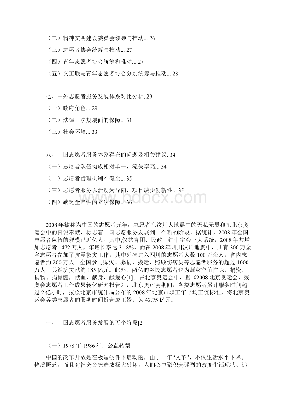 中国志愿者服务发展现状Word格式文档下载.docx_第2页