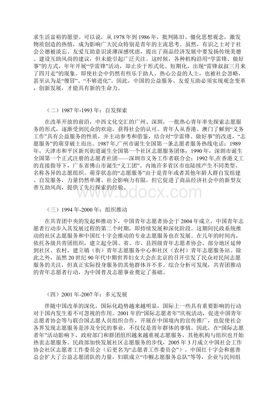 中国志愿者服务发展现状Word格式文档下载.docx_第3页