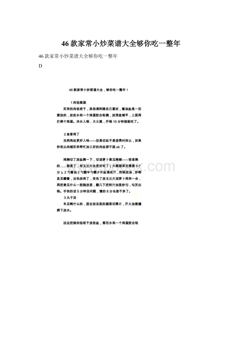 46款家常小炒菜谱大全够你吃一整年Word格式文档下载.docx_第1页