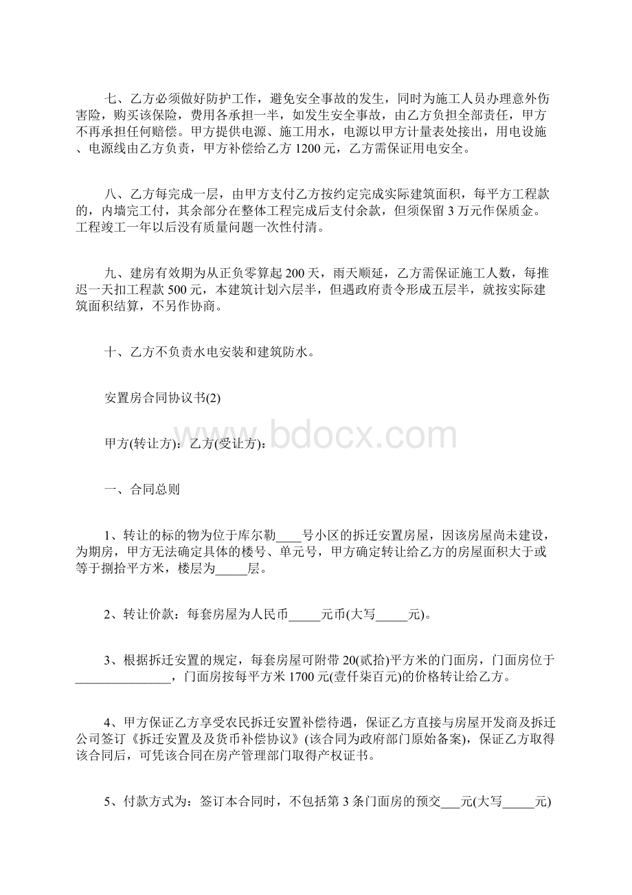 安置房合同协议书5篇.docx_第2页