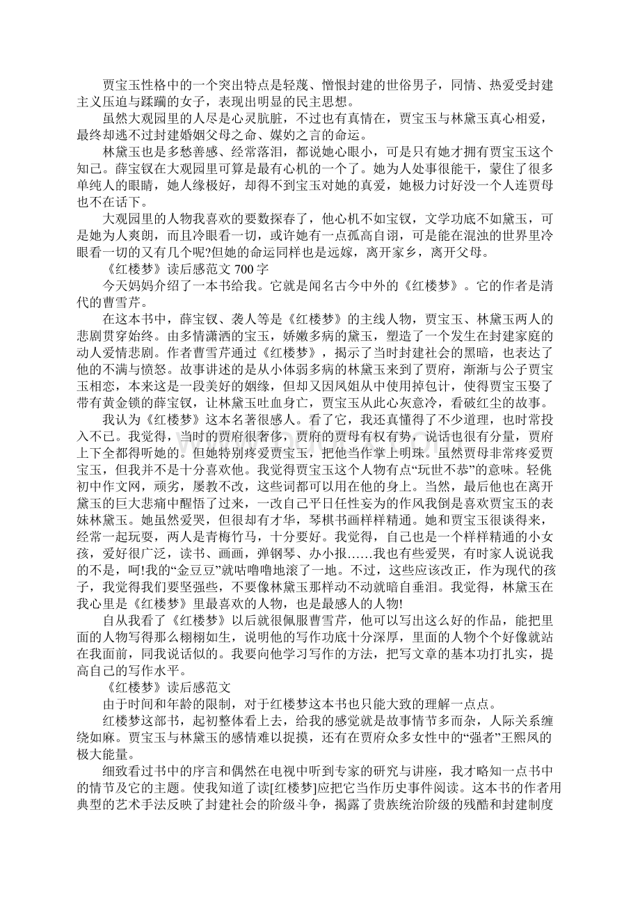 红楼梦的读后感初中作文10篇.docx_第2页