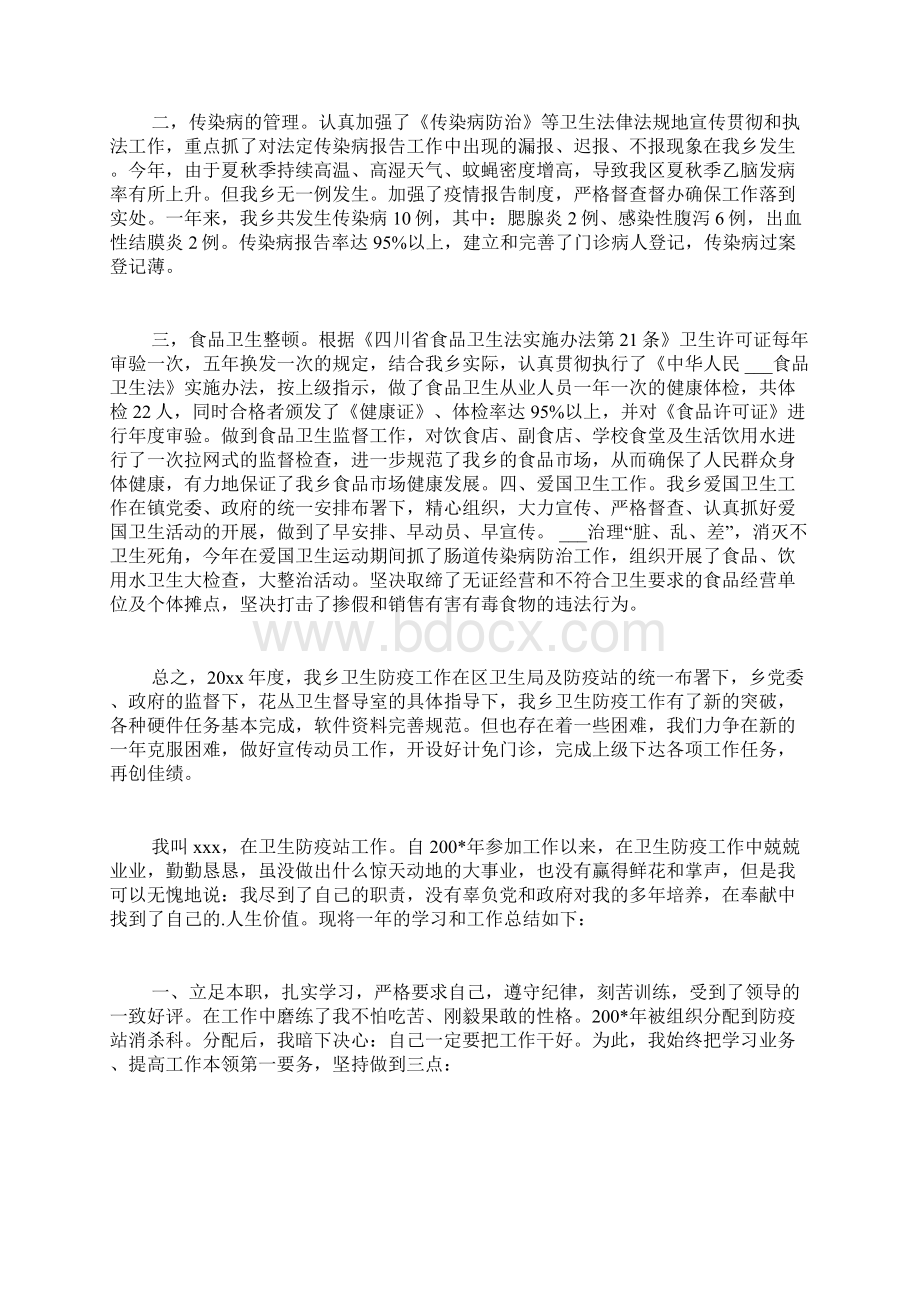 防疫年度考核个人总结.docx_第3页