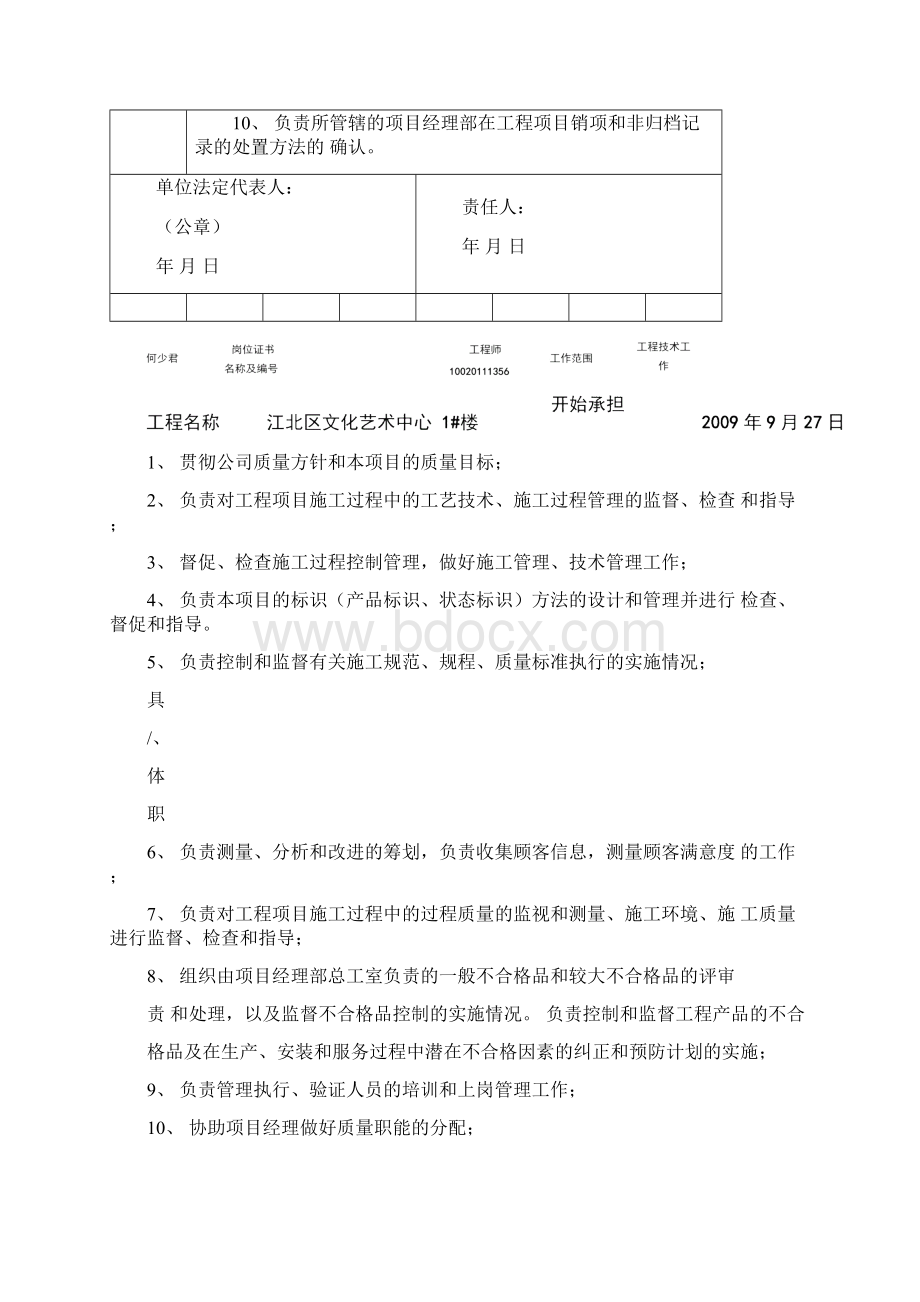 工程有关人员质量责任书Word格式.docx_第2页