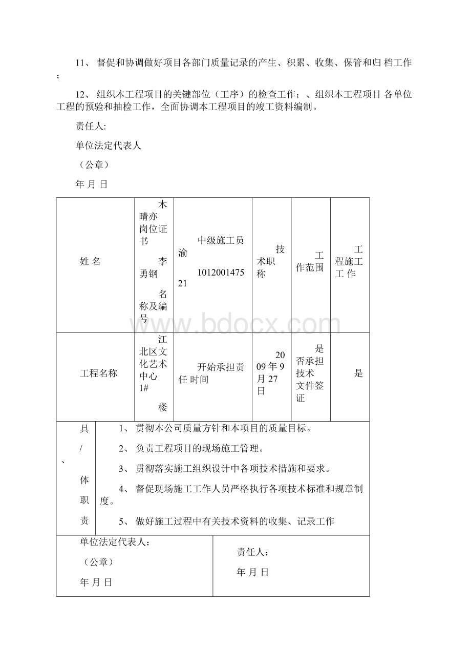 工程有关人员质量责任书Word格式.docx_第3页