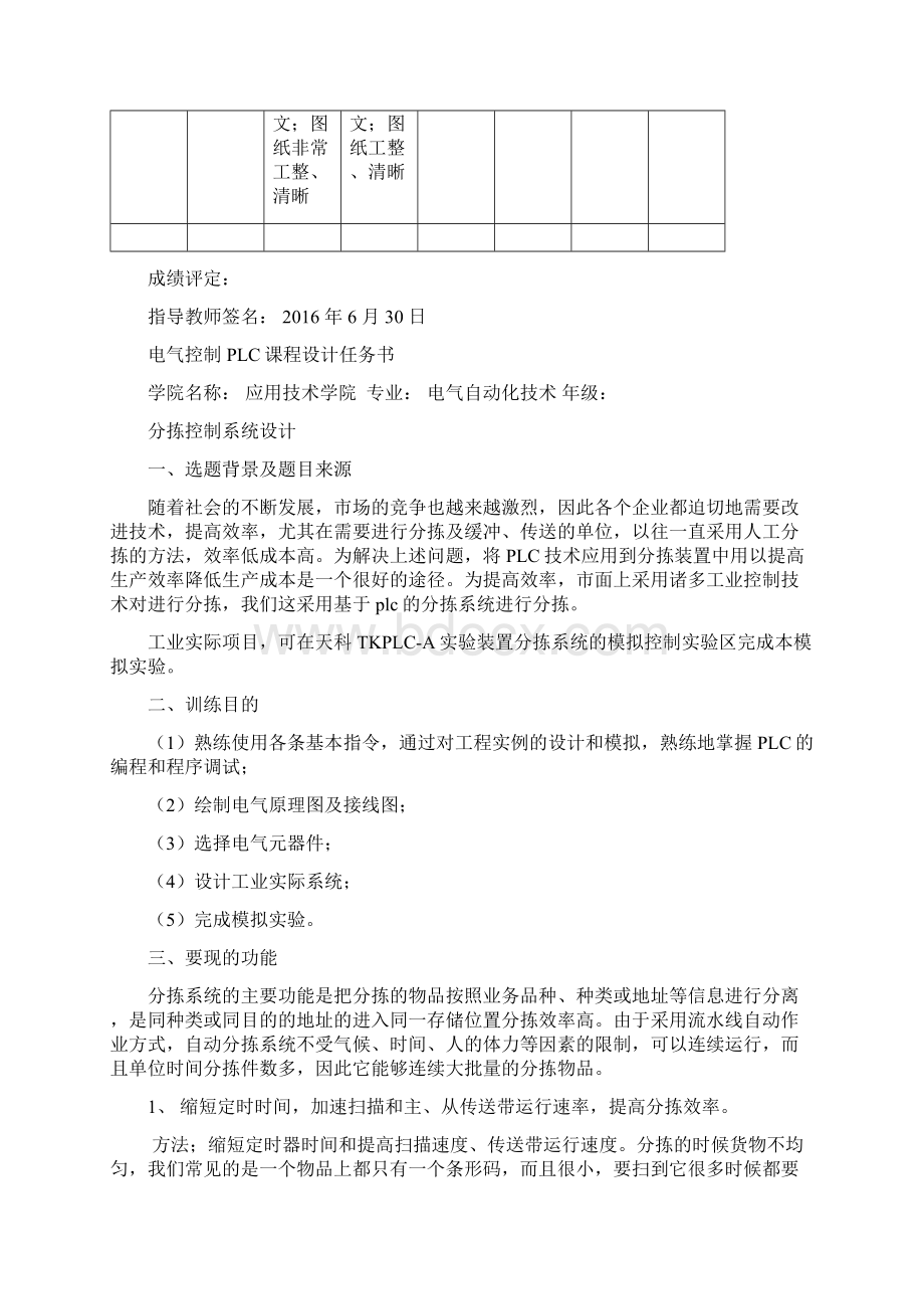 基于PLC的邮件分拣系统.docx_第3页