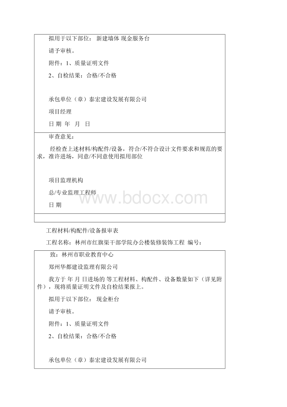 装修材料报验申请表Word下载.docx_第2页