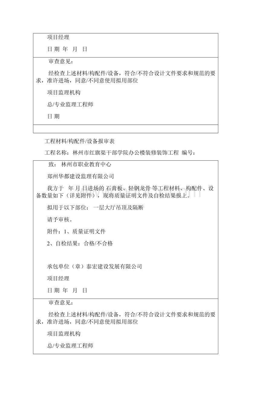 装修材料报验申请表Word下载.docx_第3页