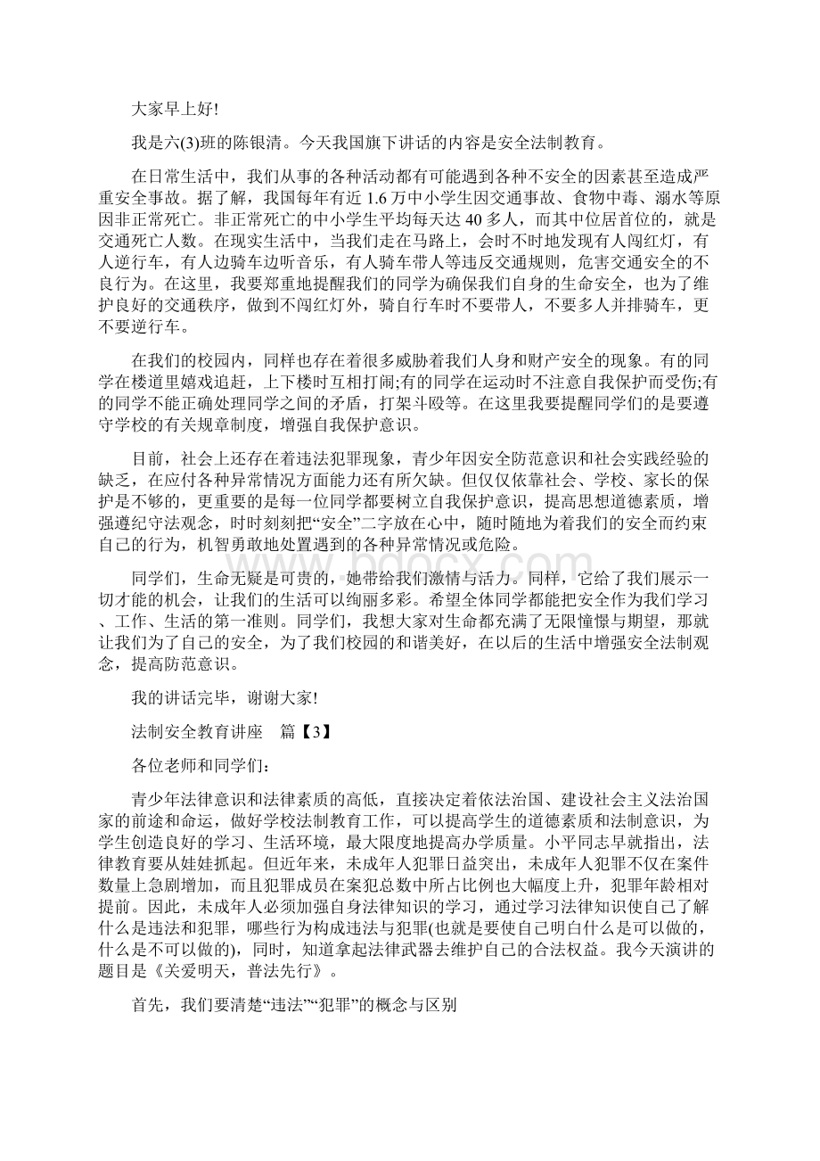 法制安全教育讲座Word文件下载.docx_第2页