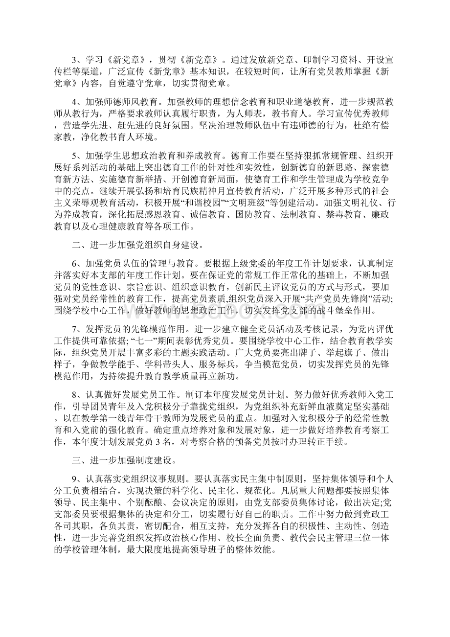 关于党支部整改计划报告三篇.docx_第3页