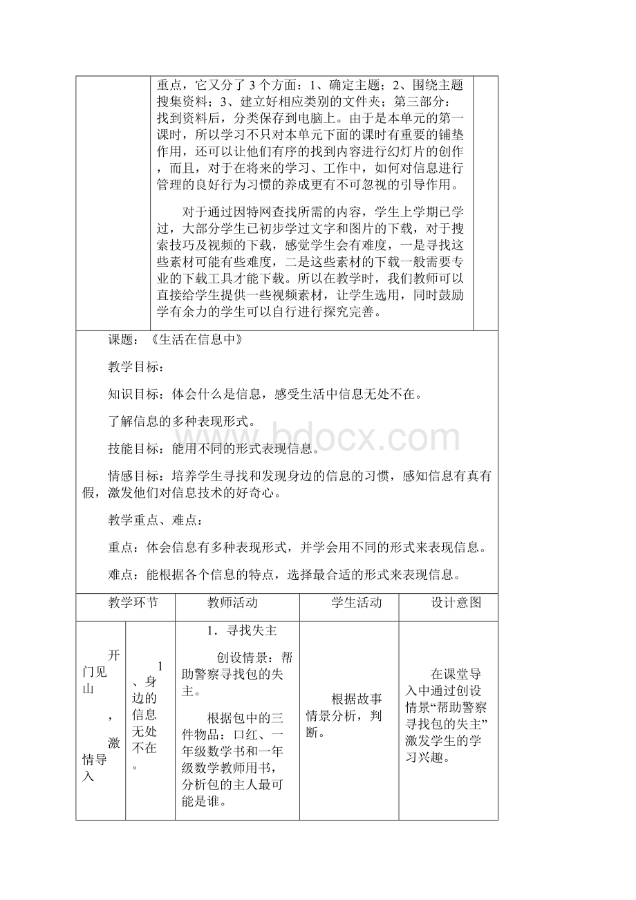 小学信息技术五年级下册教案集浙江摄影出版社图文文档格式.docx_第2页