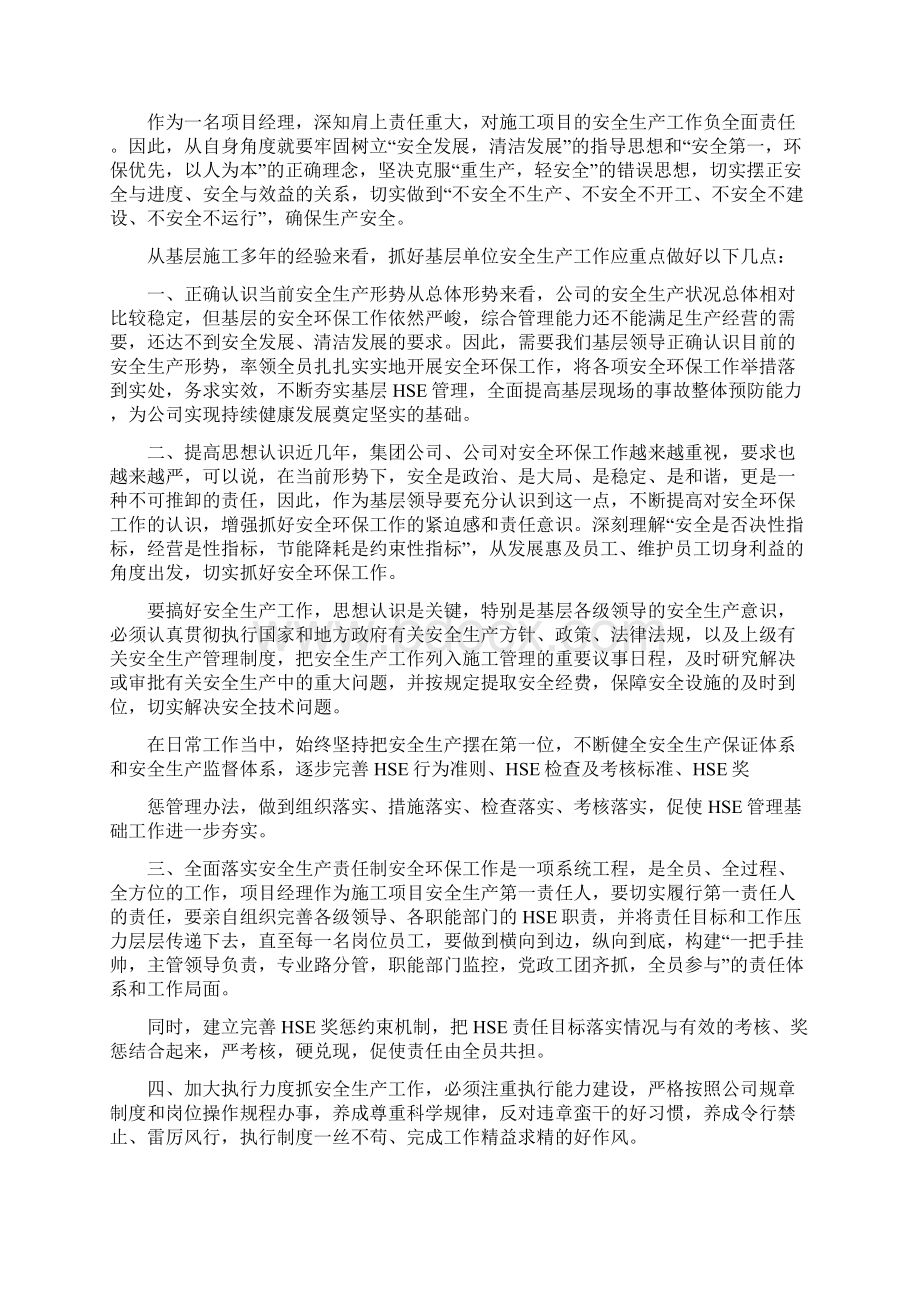 安全生产月安全大讨论心得体会范文.docx_第2页