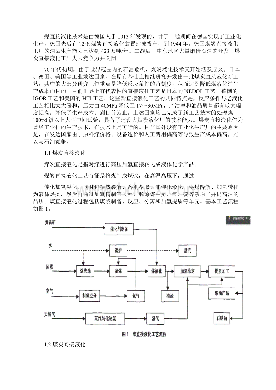 煤炭液化论文.docx_第2页