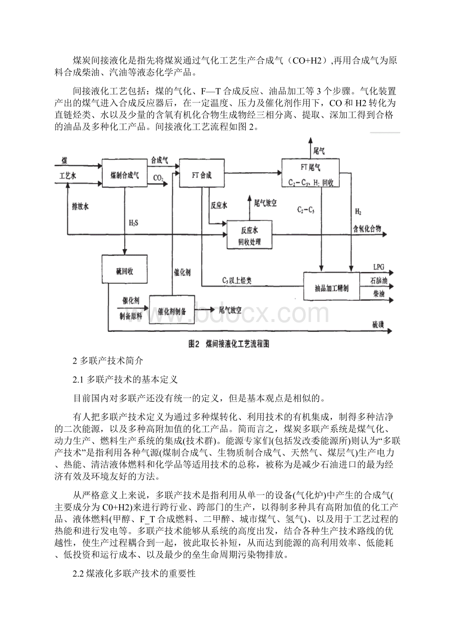 煤炭液化论文.docx_第3页