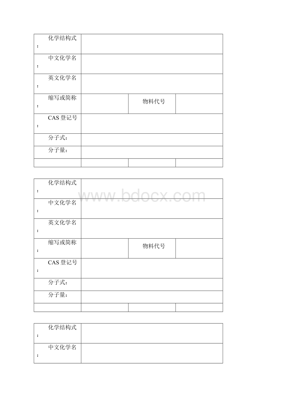 原料药研发小试总结报告Word文档格式.docx_第3页