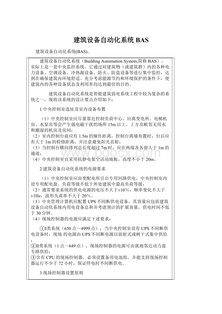 建筑设备自动化系统BASWord文件下载.docx_第1页