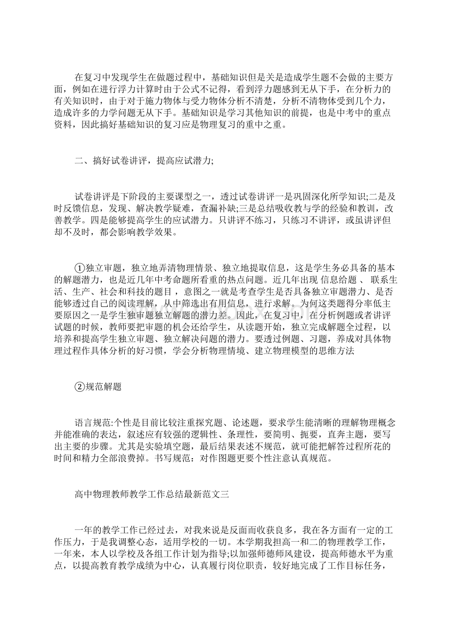 高中物理教师教学工作总结最新范文.docx_第3页