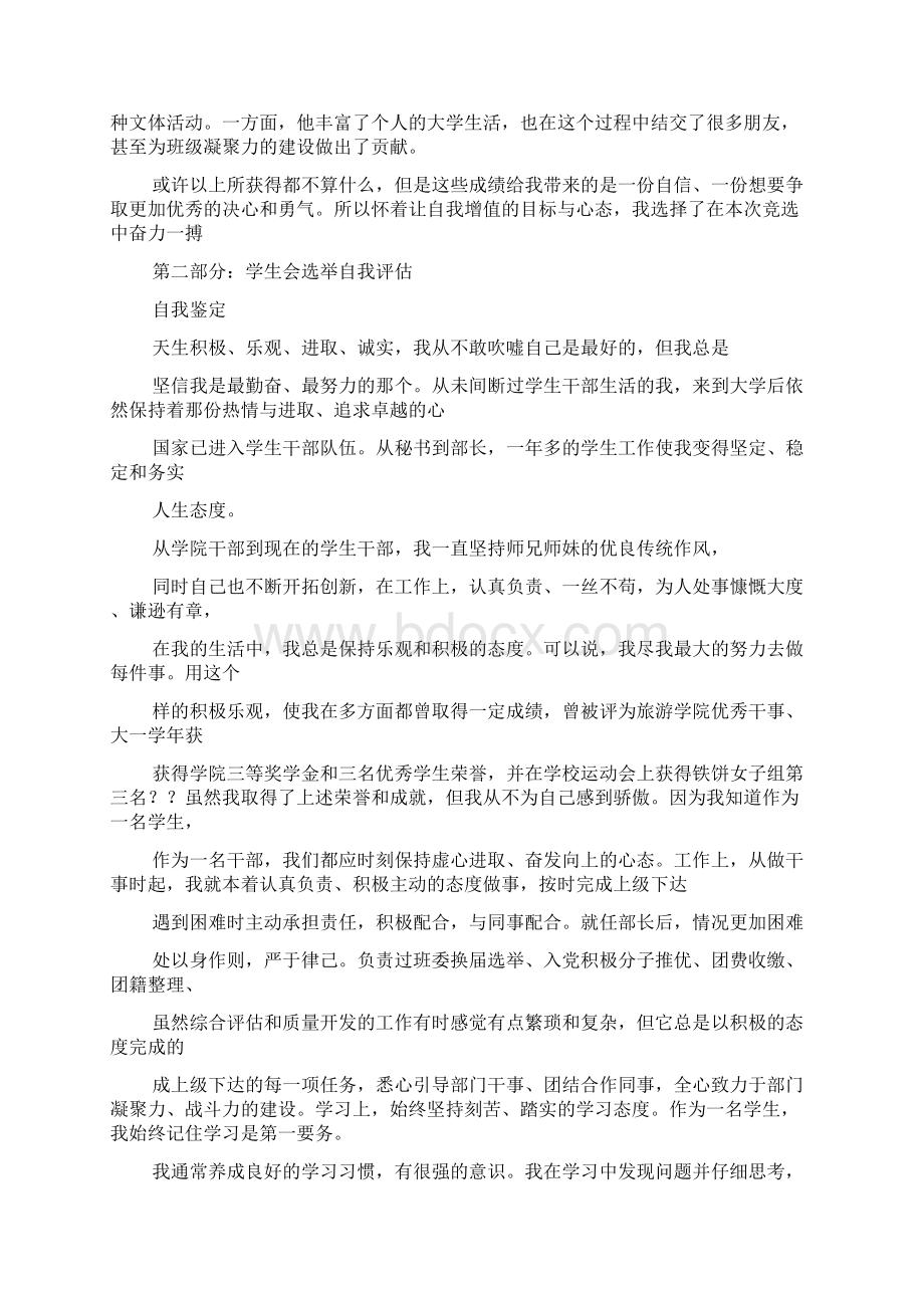 大学生学生会竞选的自我评价.docx_第2页