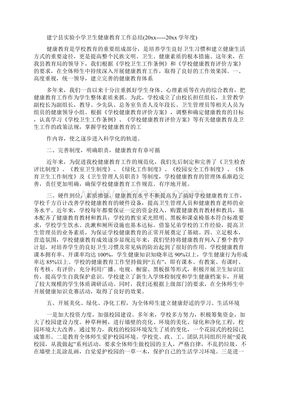 卫生健康教育工作计划及总结.docx_第2页