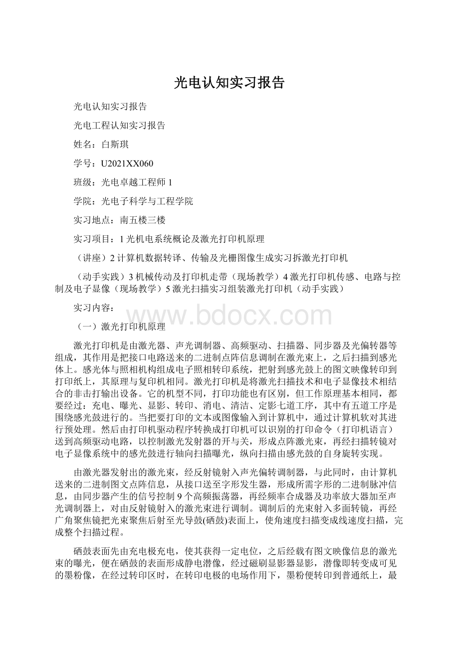 光电认知实习报告.docx