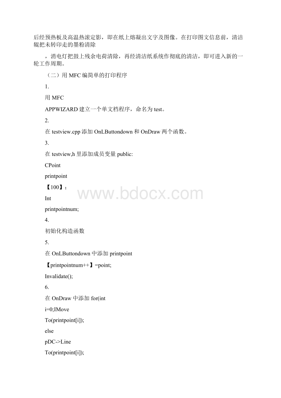 光电认知实习报告.docx_第2页