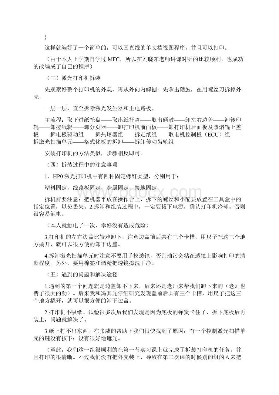 光电认知实习报告.docx_第3页