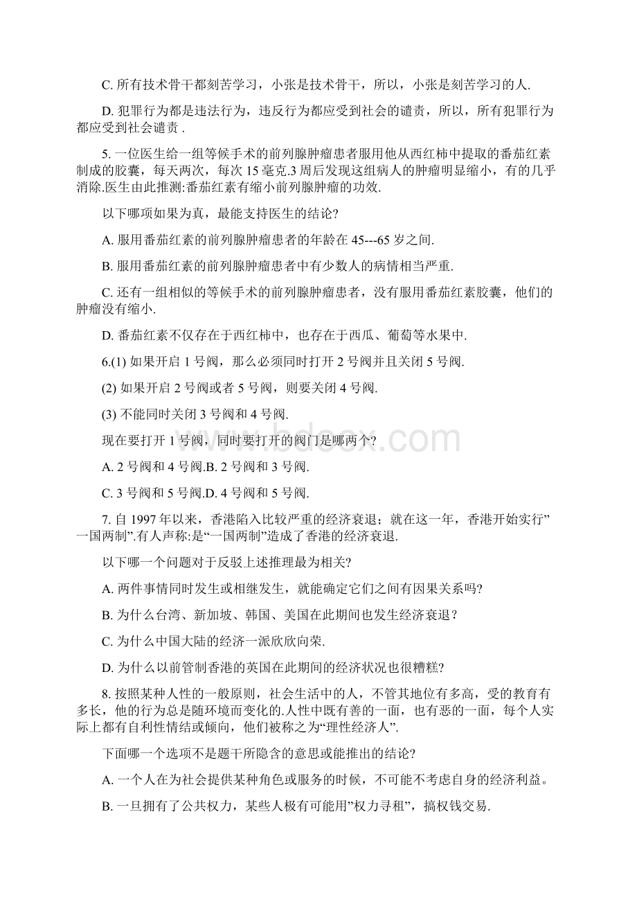 GCT逻辑真题及答案Word文档格式.docx_第2页