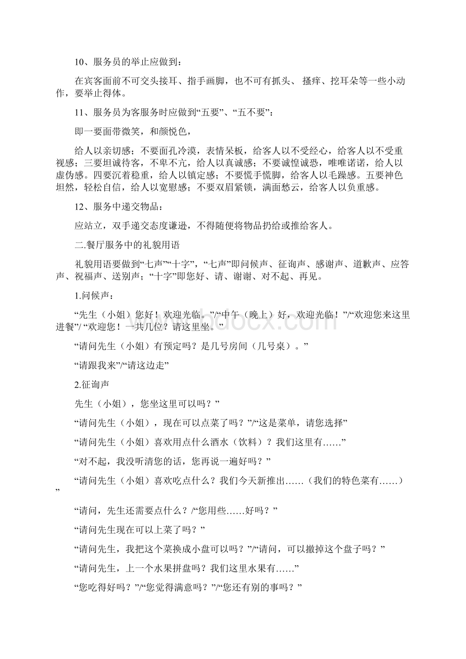 餐饮服务礼仪仪容仪表手势与站姿礼貌用语之欧阳班创编.docx_第2页