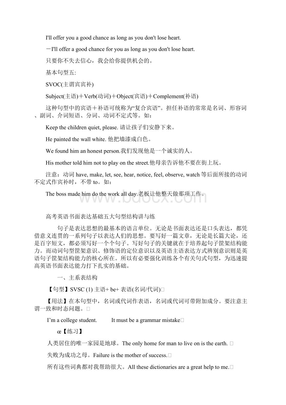 英语五大基本句型结构Word文档格式.docx_第3页