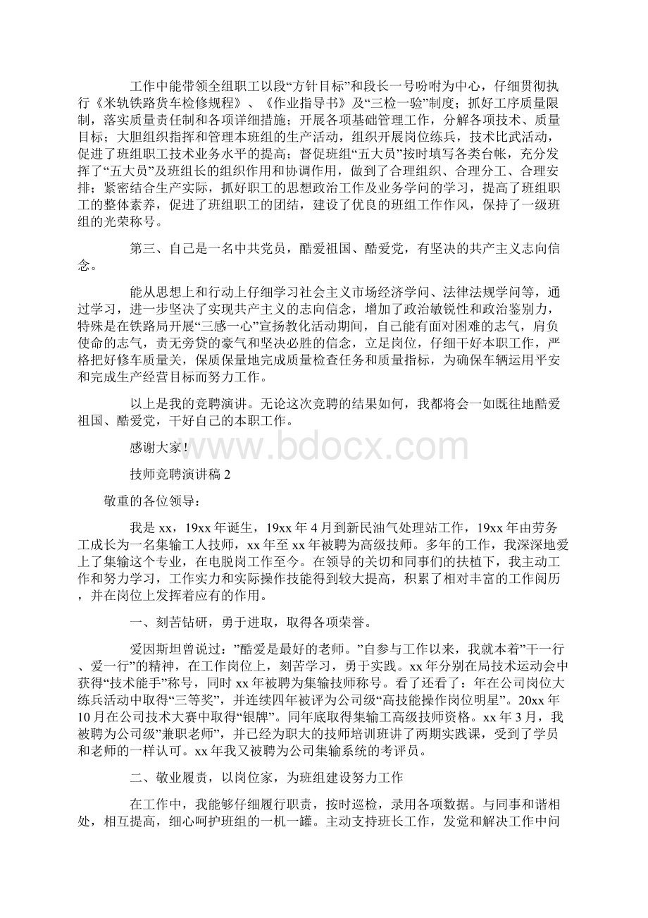 技师竞聘演讲稿Word文档下载推荐.docx_第2页