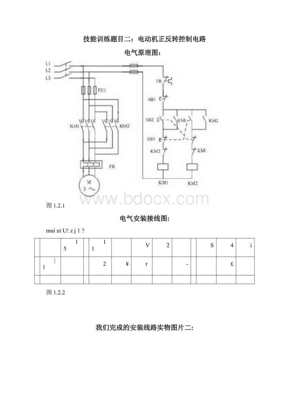 PLC实训报告机械手PLC控制系统Word下载.docx_第3页